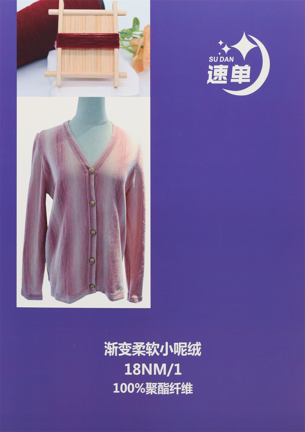 18NM/1 渐变柔软小呢绒