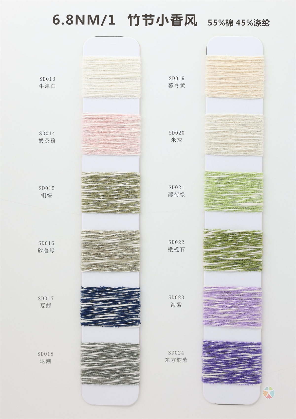 6.8NM/1 竹节小香风