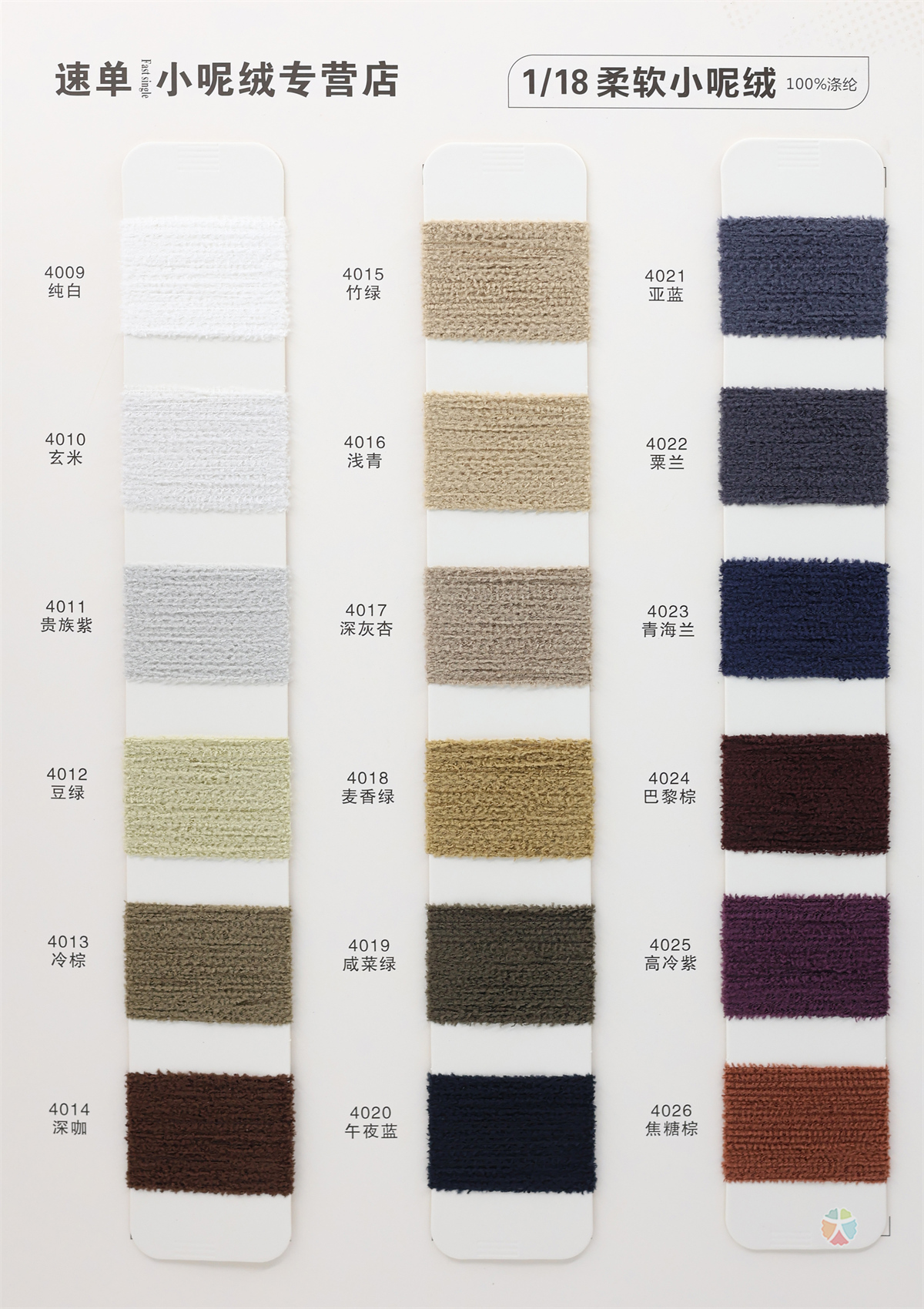 18支 柔软小呢绒