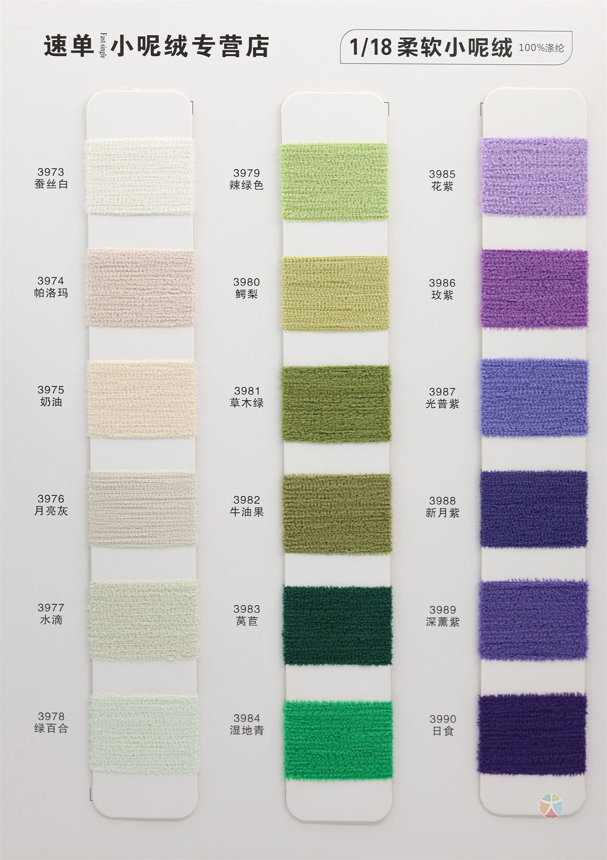 18支 柔软小呢绒