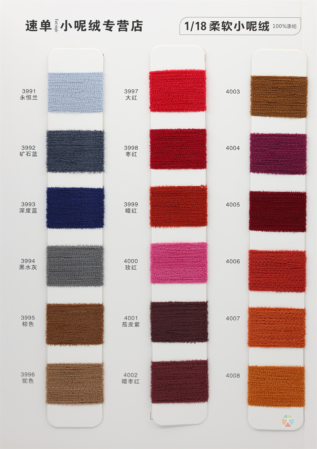 18支 柔软小呢绒