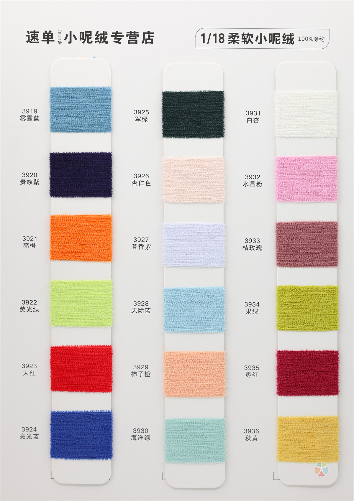 18支 柔软小呢绒