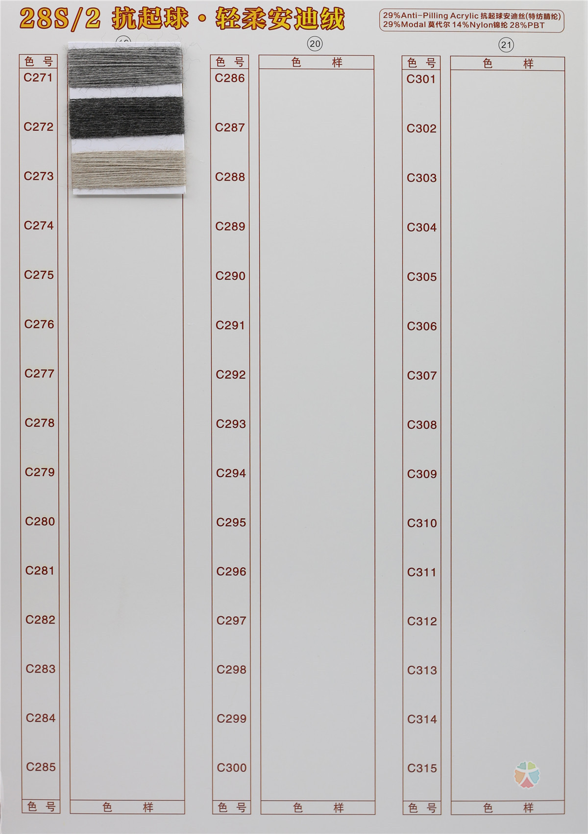 28S/2 抗起球·轻柔安迪绒