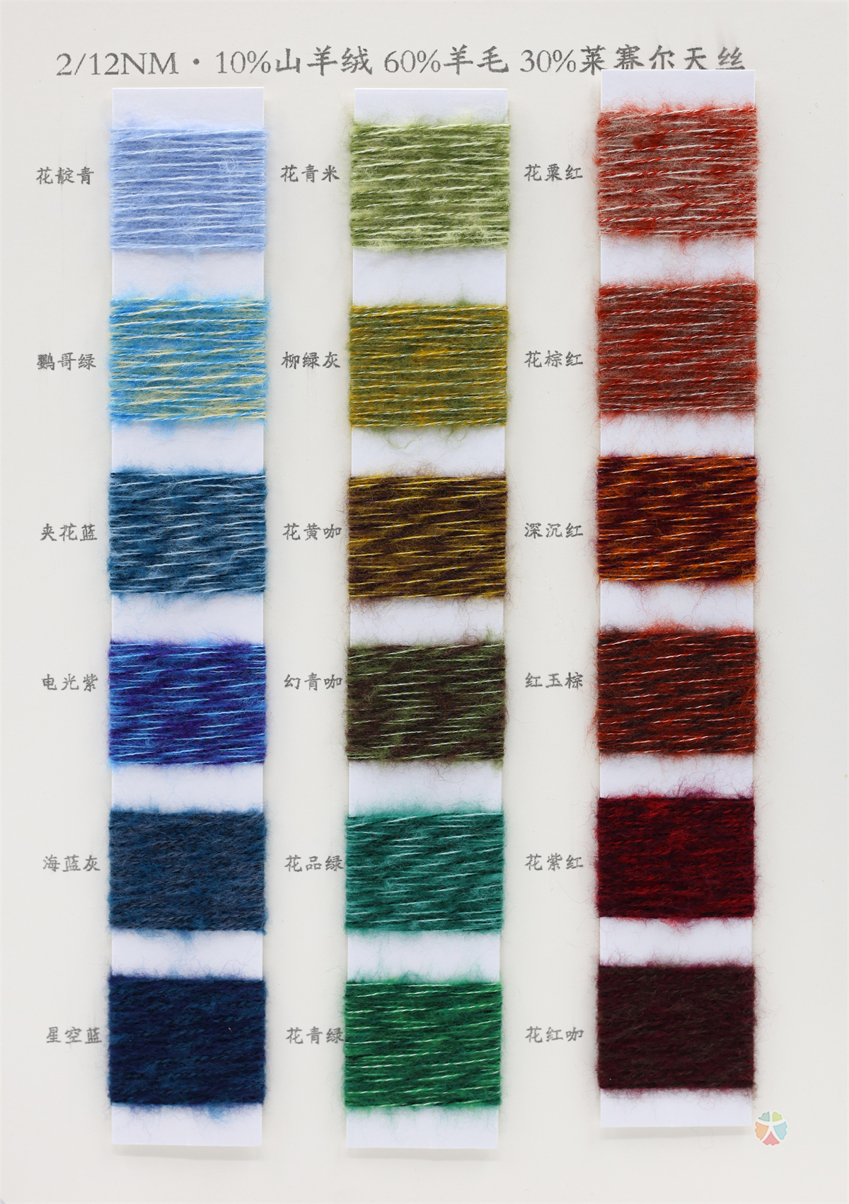 1/12NM 2/12NM 生态云丝绒