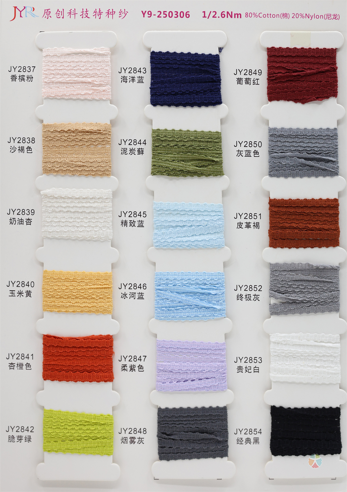 1/2.6Nm Y9-250306波浪经纬带