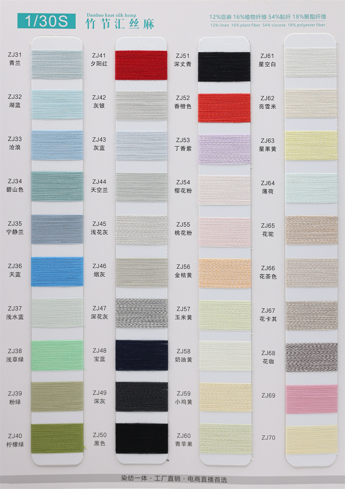 1/30S 竹节汇丝麻