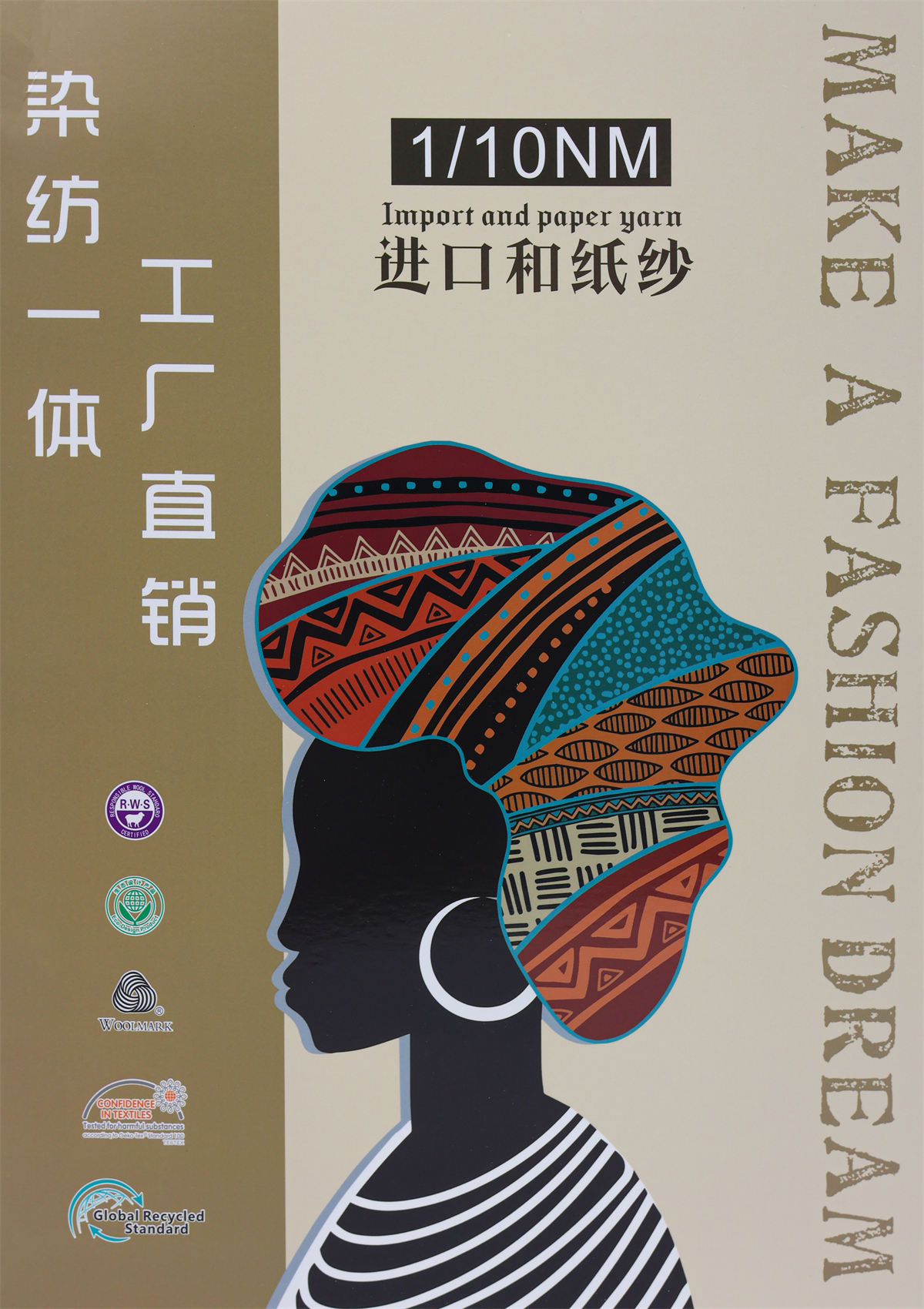 1/10NM 进口和纸纱