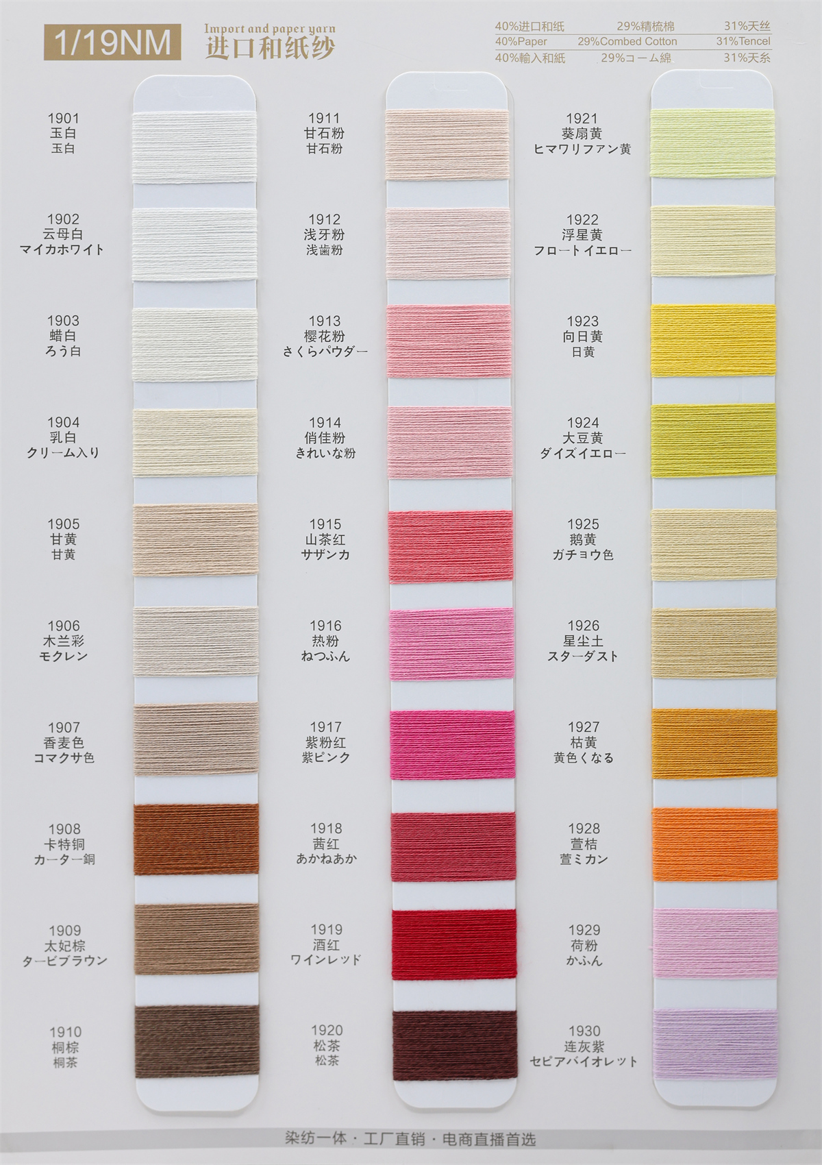 1/19NM 进口和纸纱