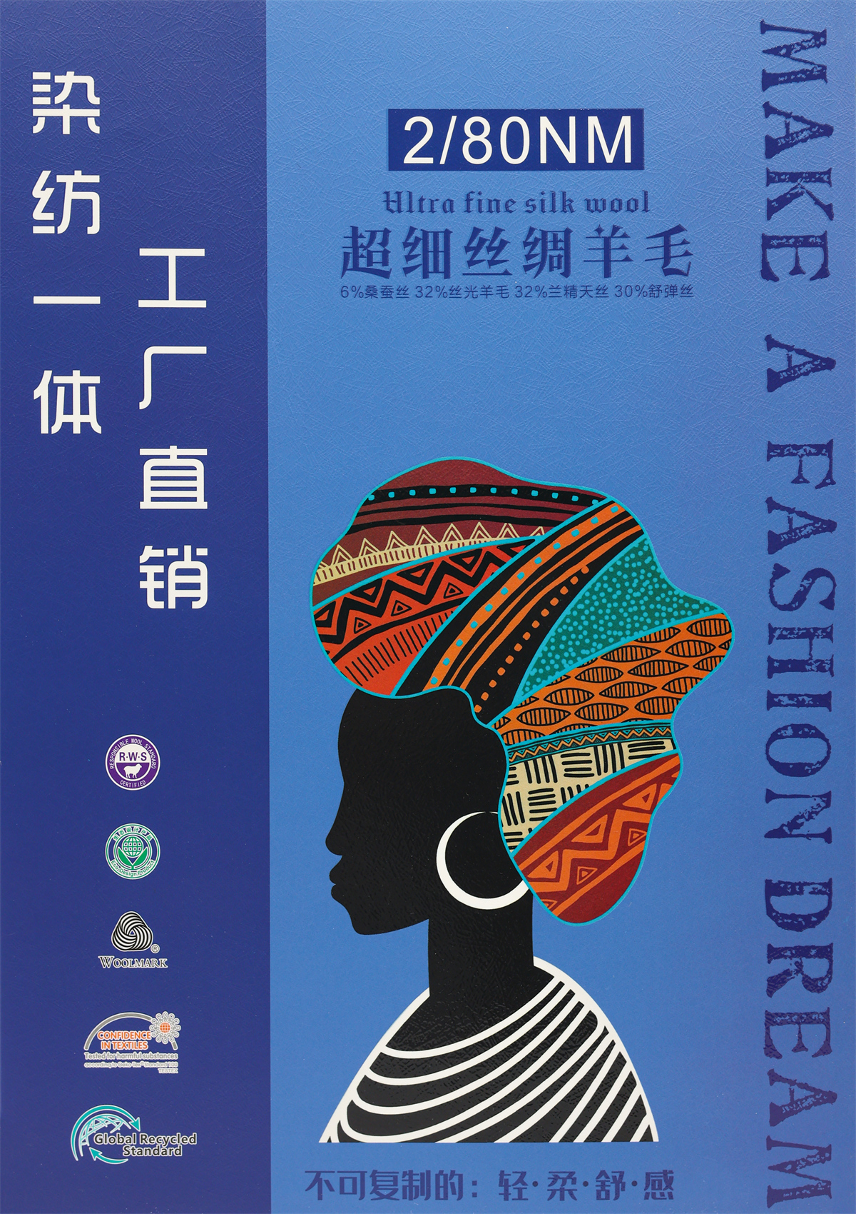 2/80NM 超细丝绸羊毛