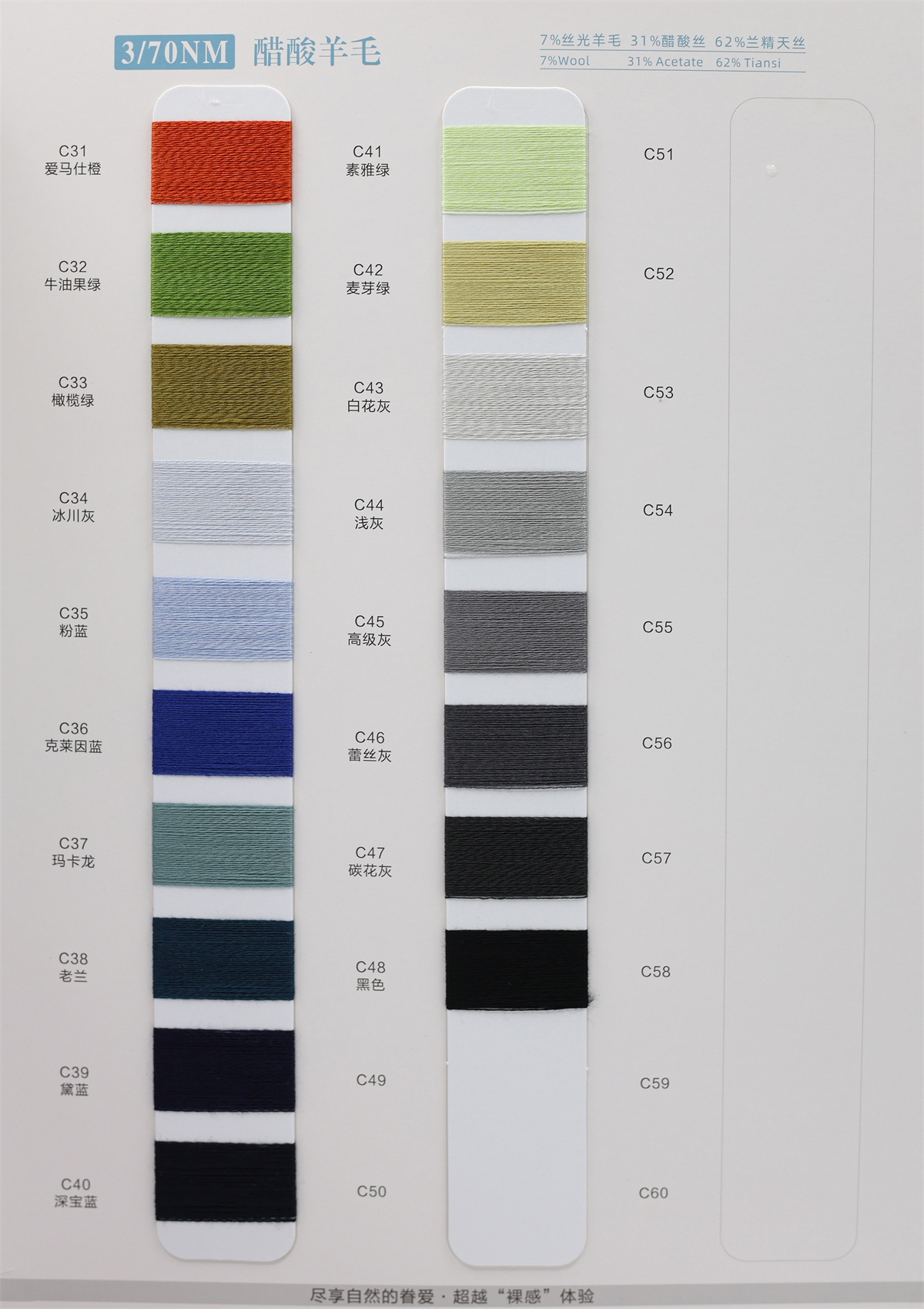 3/70NM 醋酸羊毛