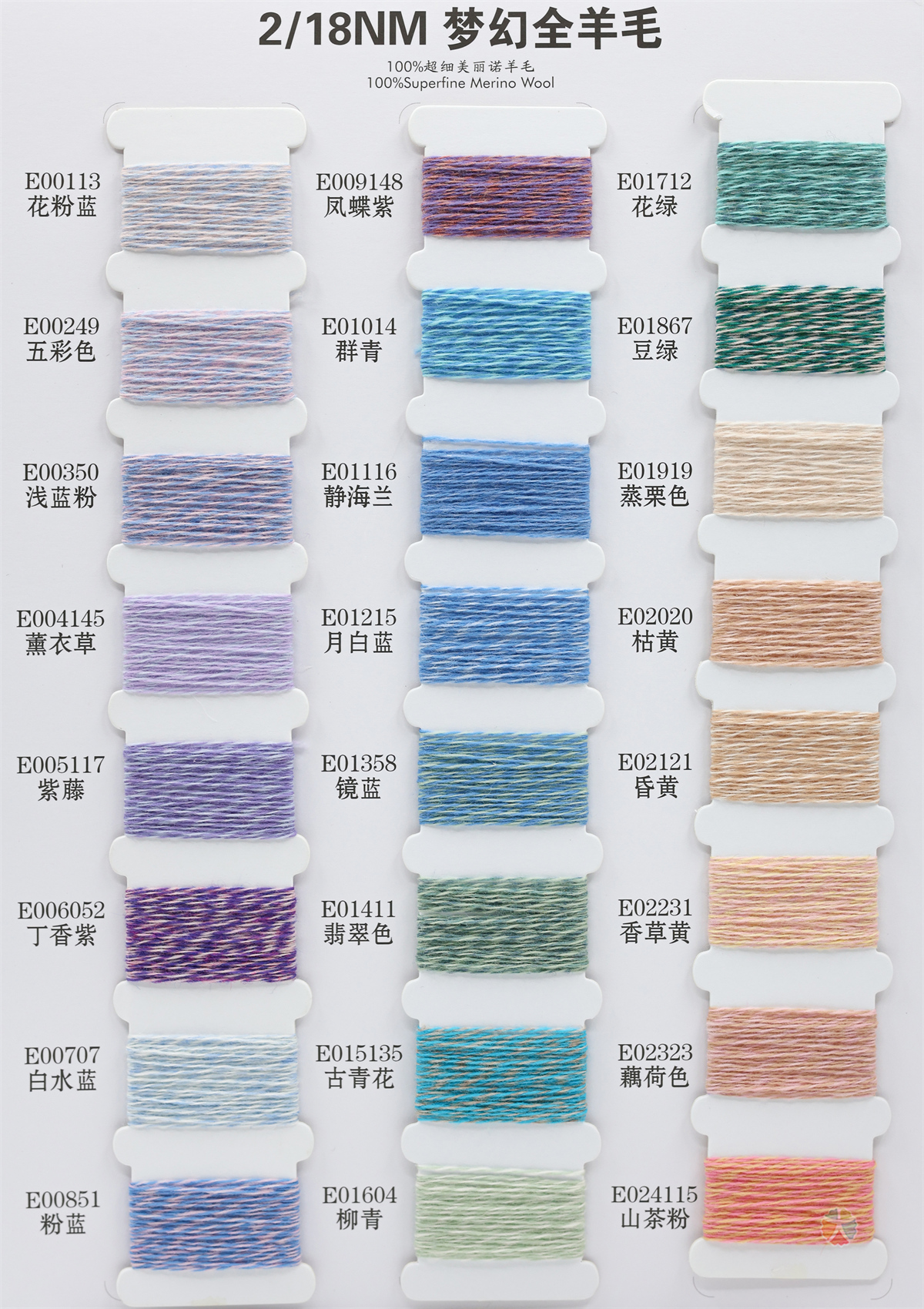 2/18NM 梦幻全羊毛