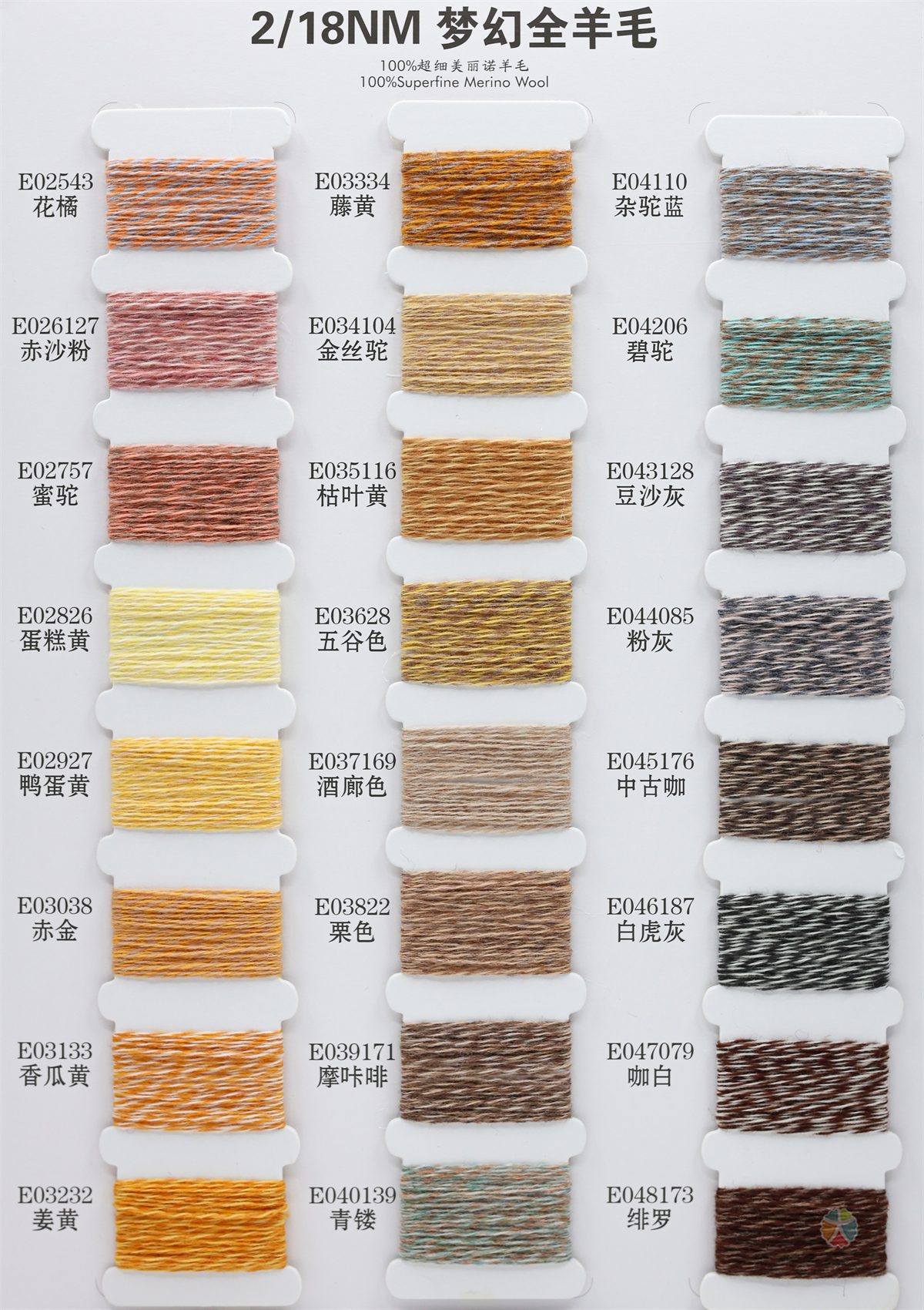 2/18NM 梦幻全羊毛