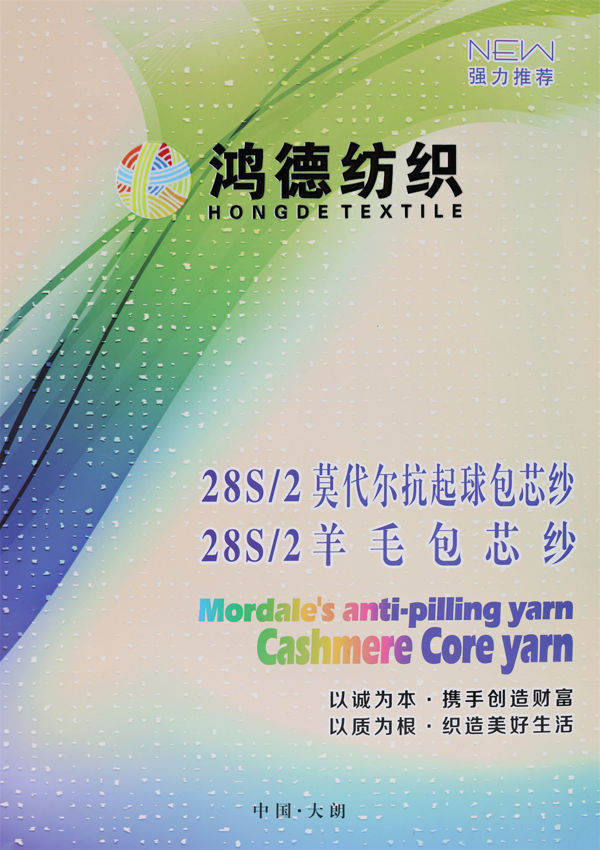 28S/2 莫代尔抗起球包芯纱/羊绒包芯纱