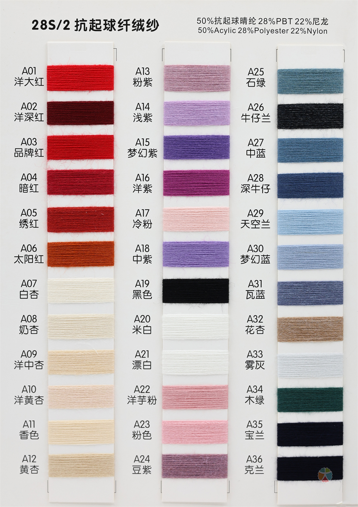 28S/2 抗起球纤绒纱/羊毛纤绒纱