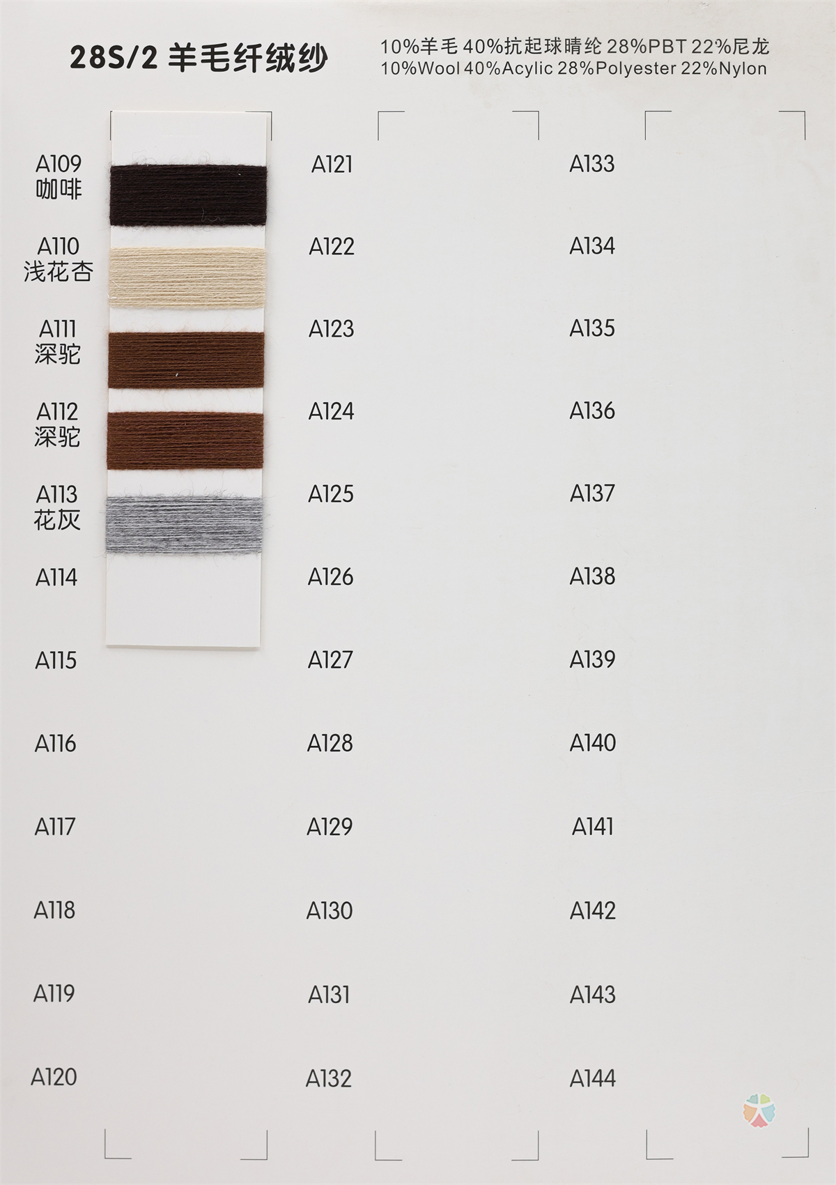 28S/2 抗起球纤绒纱/羊毛纤绒纱