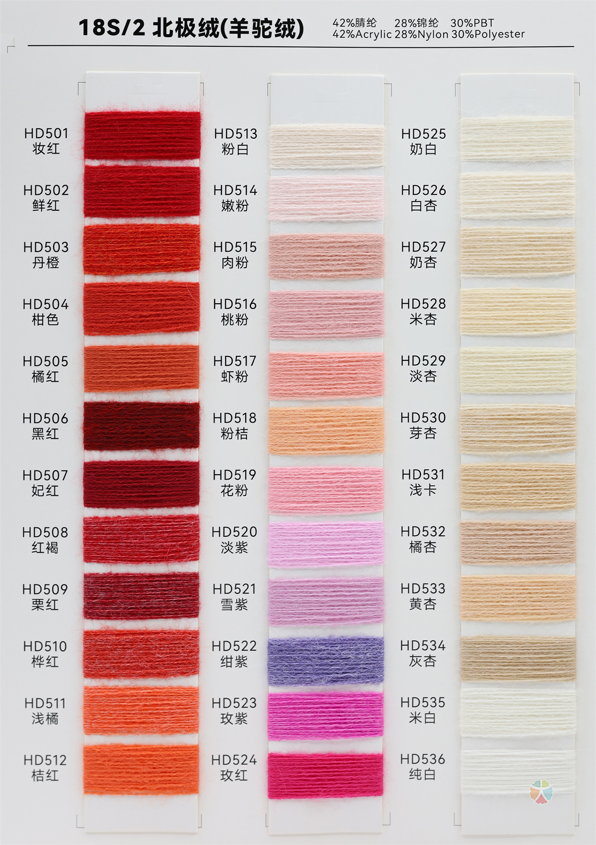 18S/2 北极绒（羊驼绒）