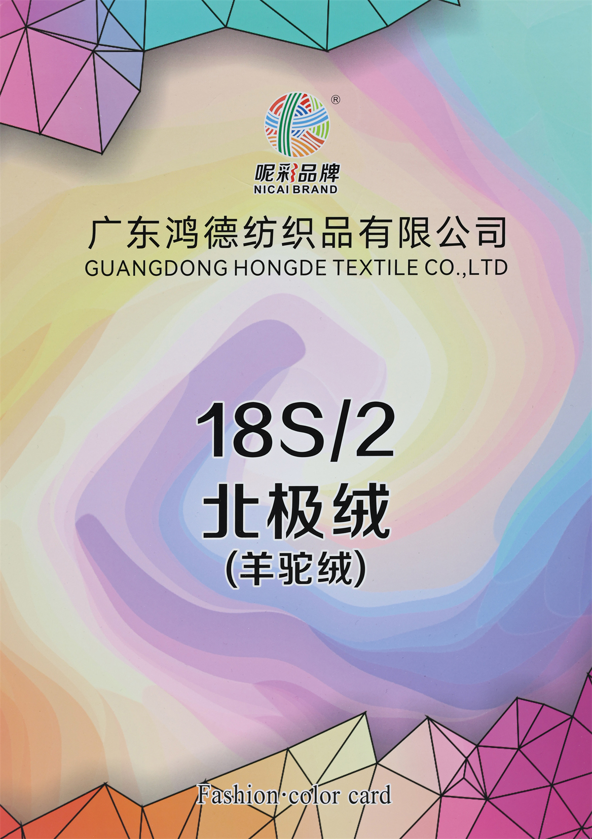 18S/2 北极绒（羊驼绒）