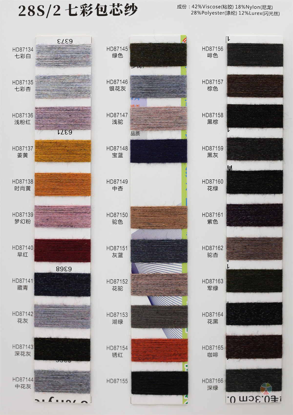 28S/2 七彩包芯纱