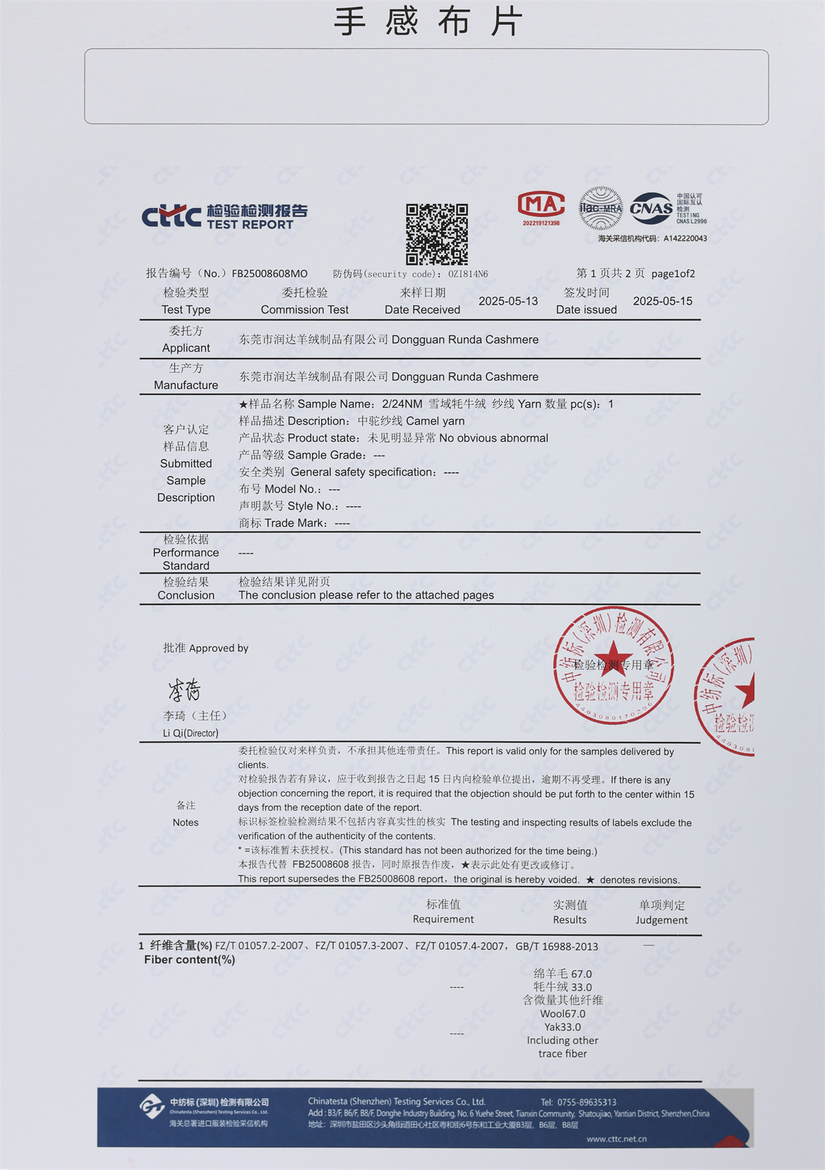 2/24NM 雪域牦牛绒