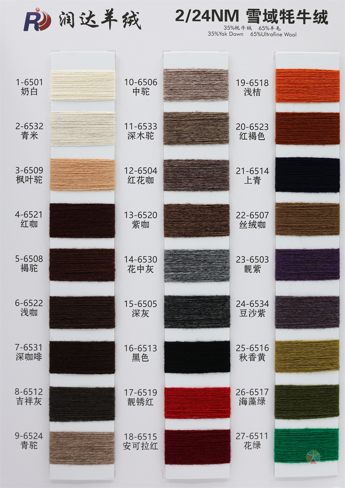 2/24NM 雪域牦牛绒