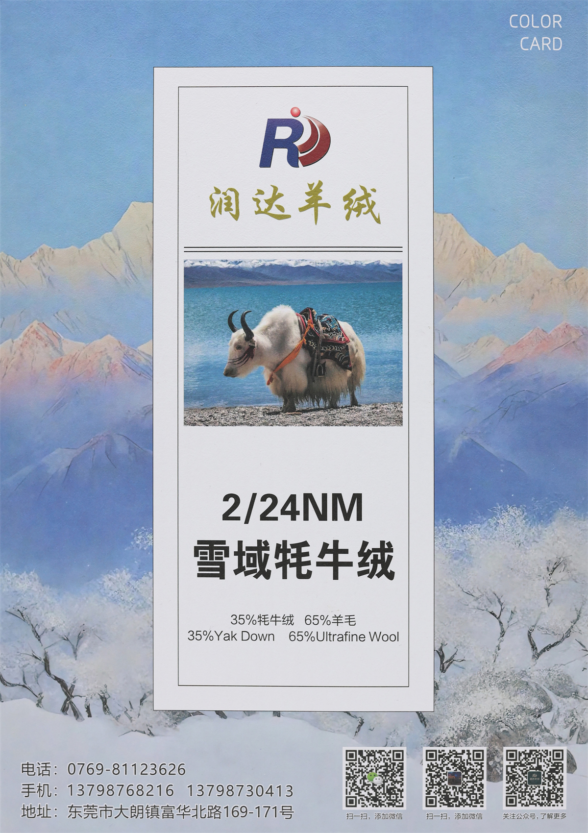 2/24NM 雪域牦牛绒