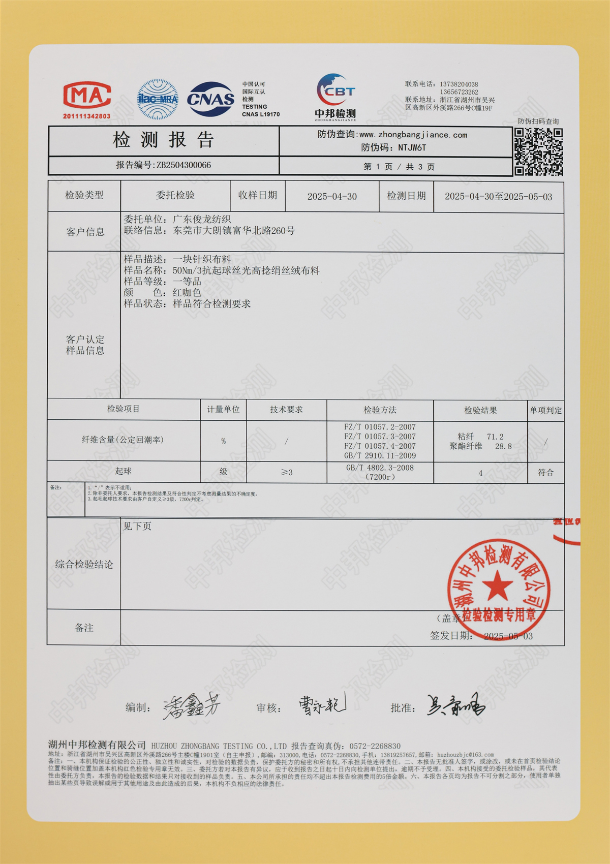 50NM/3 抗起球丝光高捻绢丝绒渐变