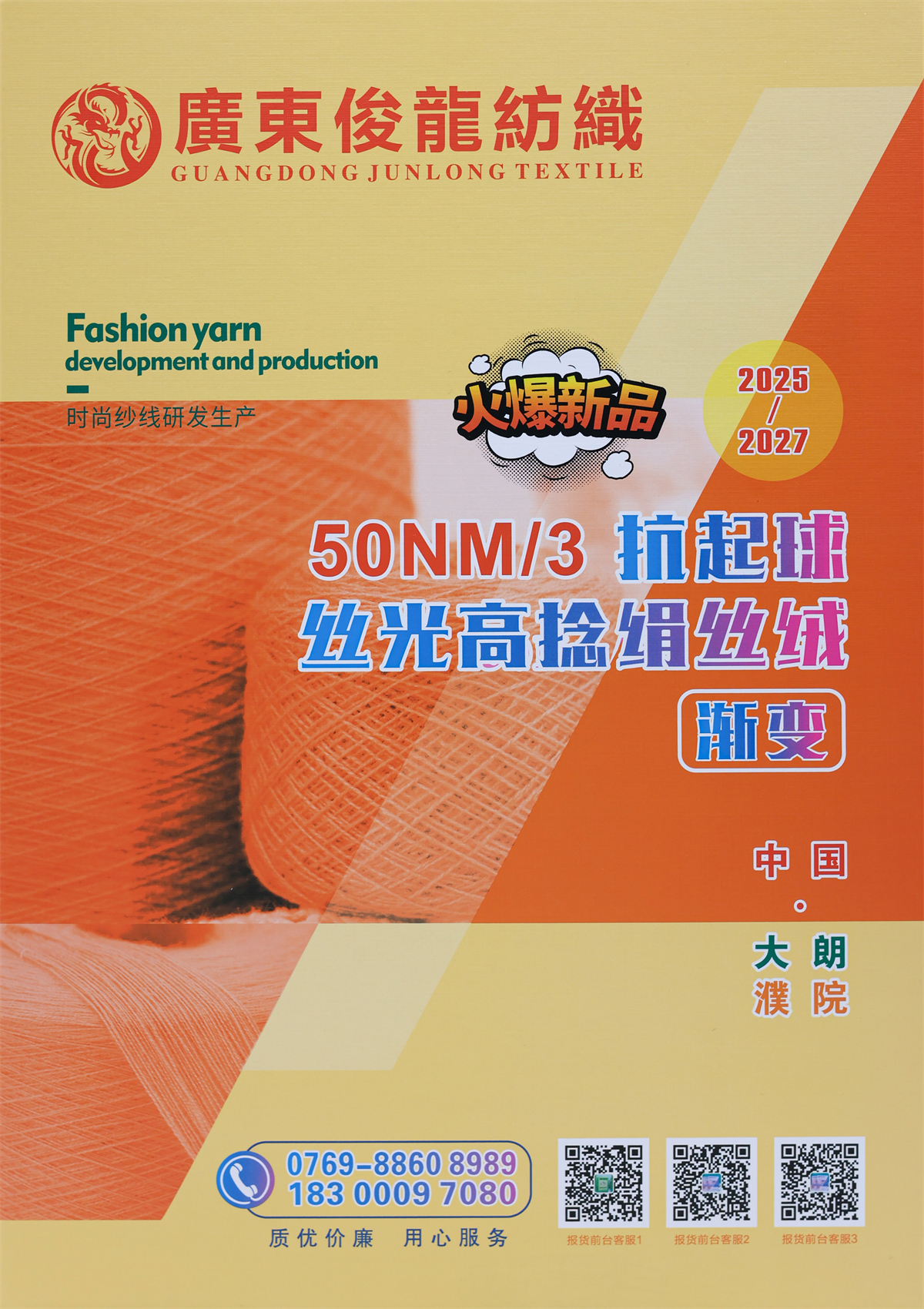 50NM/3 抗起球丝光高捻绢丝绒渐变