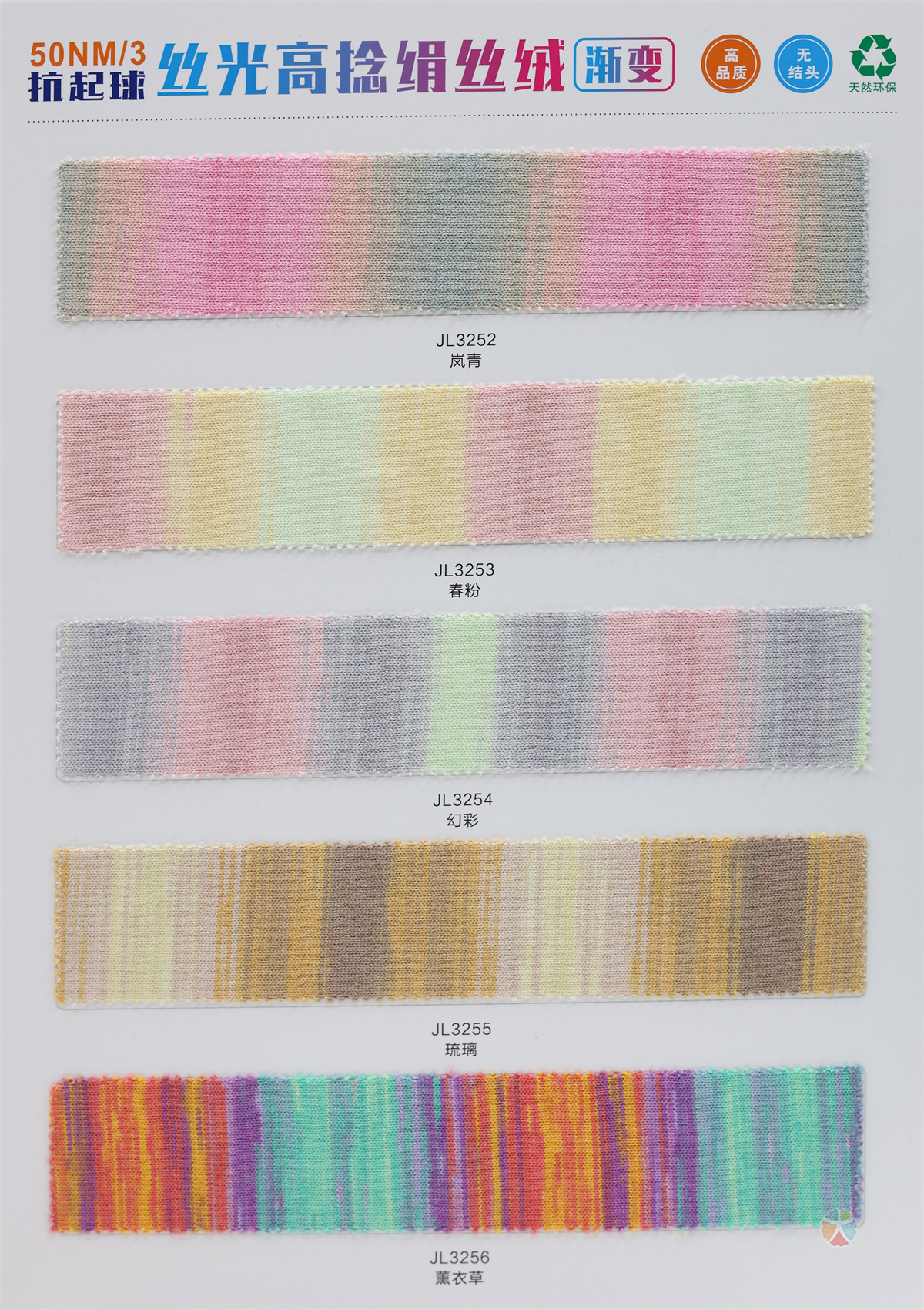 50NM/3 抗起球丝光高捻绢丝绒渐变