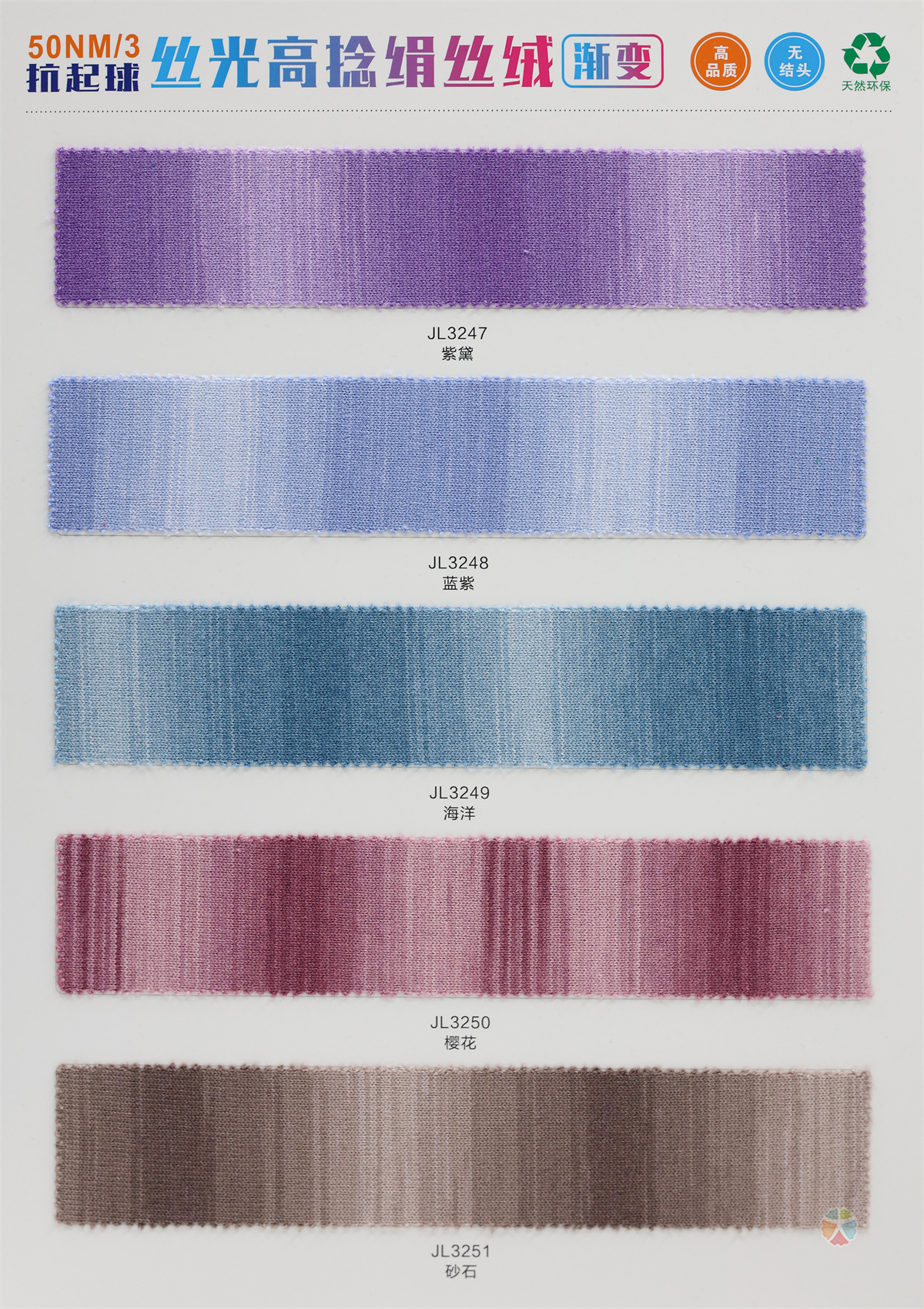 50NM/3 抗起球丝光高捻绢丝绒渐变