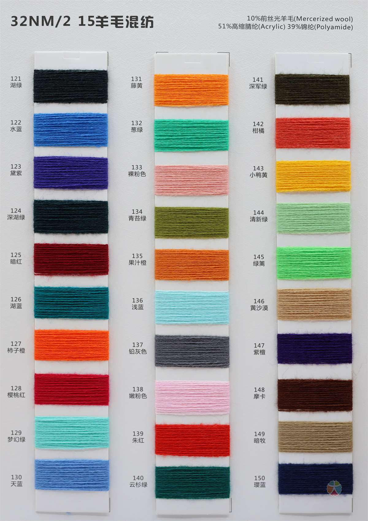 2/32NM 15羊毛混纺