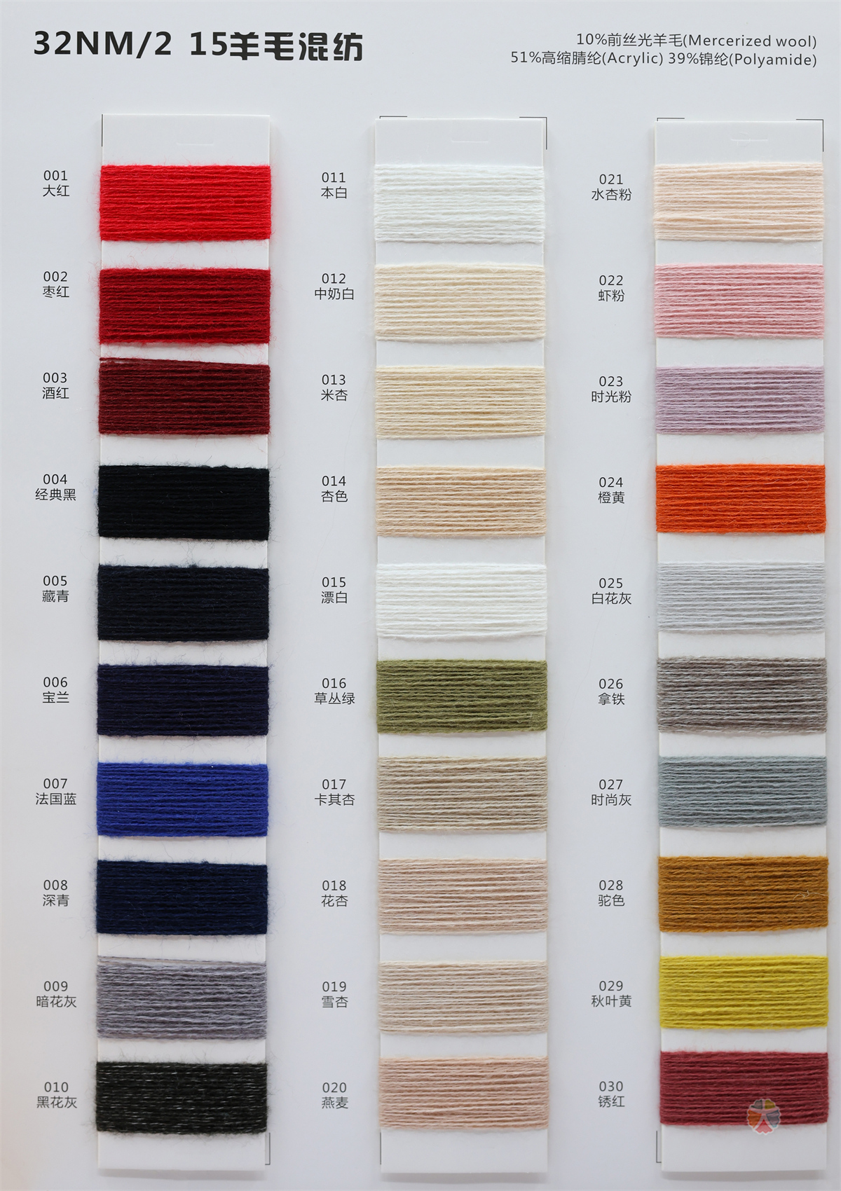 2/32NM 15羊毛混纺