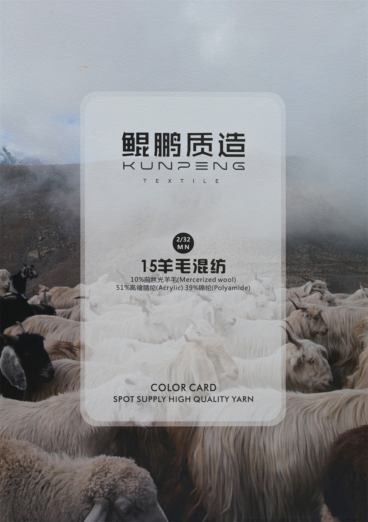 2/32NM 15羊毛混纺