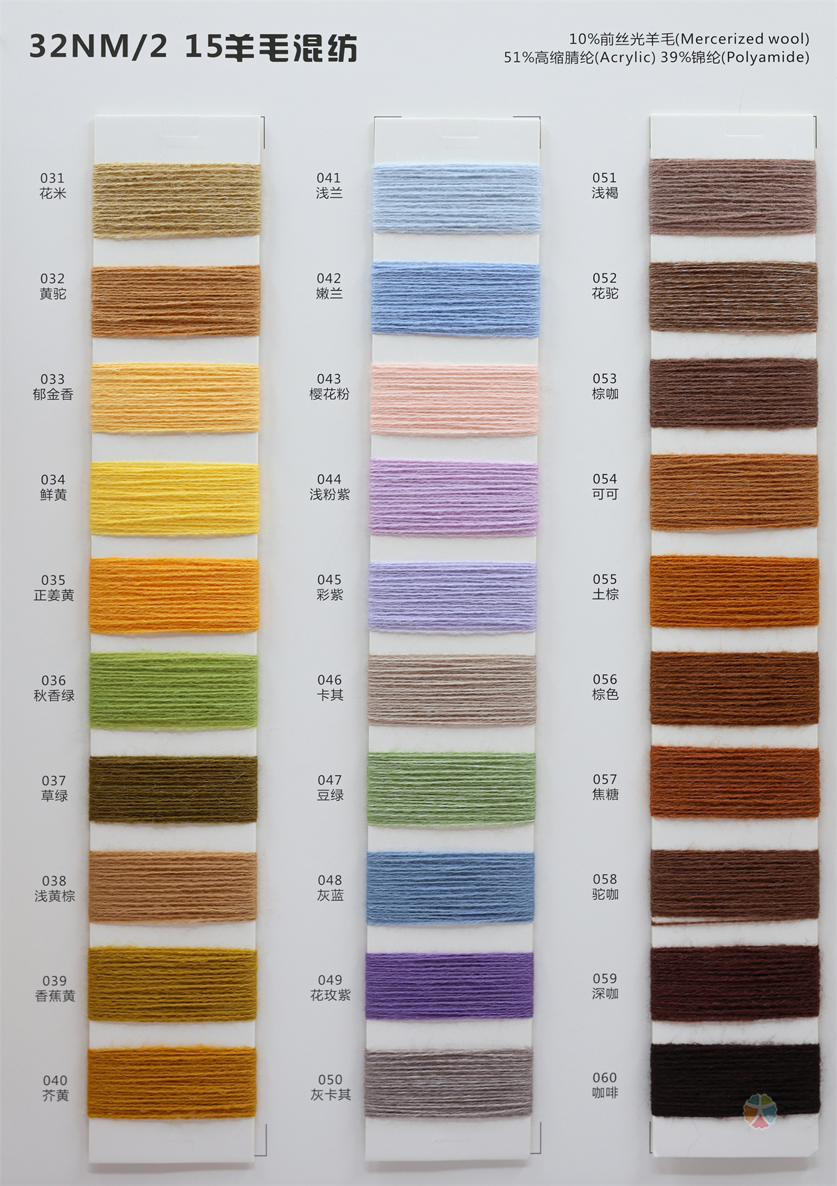 2/32NM 15羊毛混纺