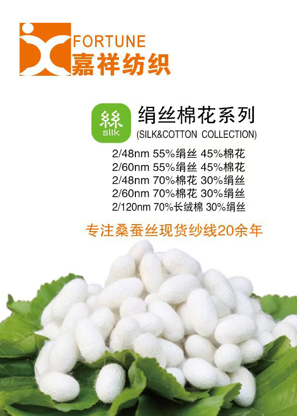 2/60NM 绢棉