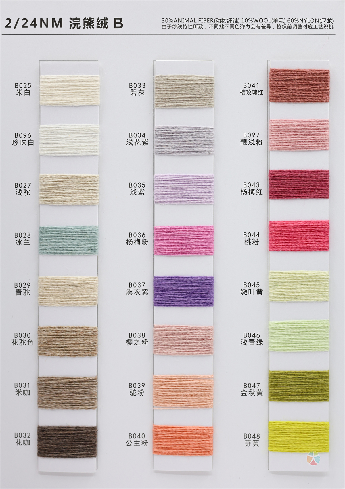 1/13NM 2/24NM 浣熊绒B