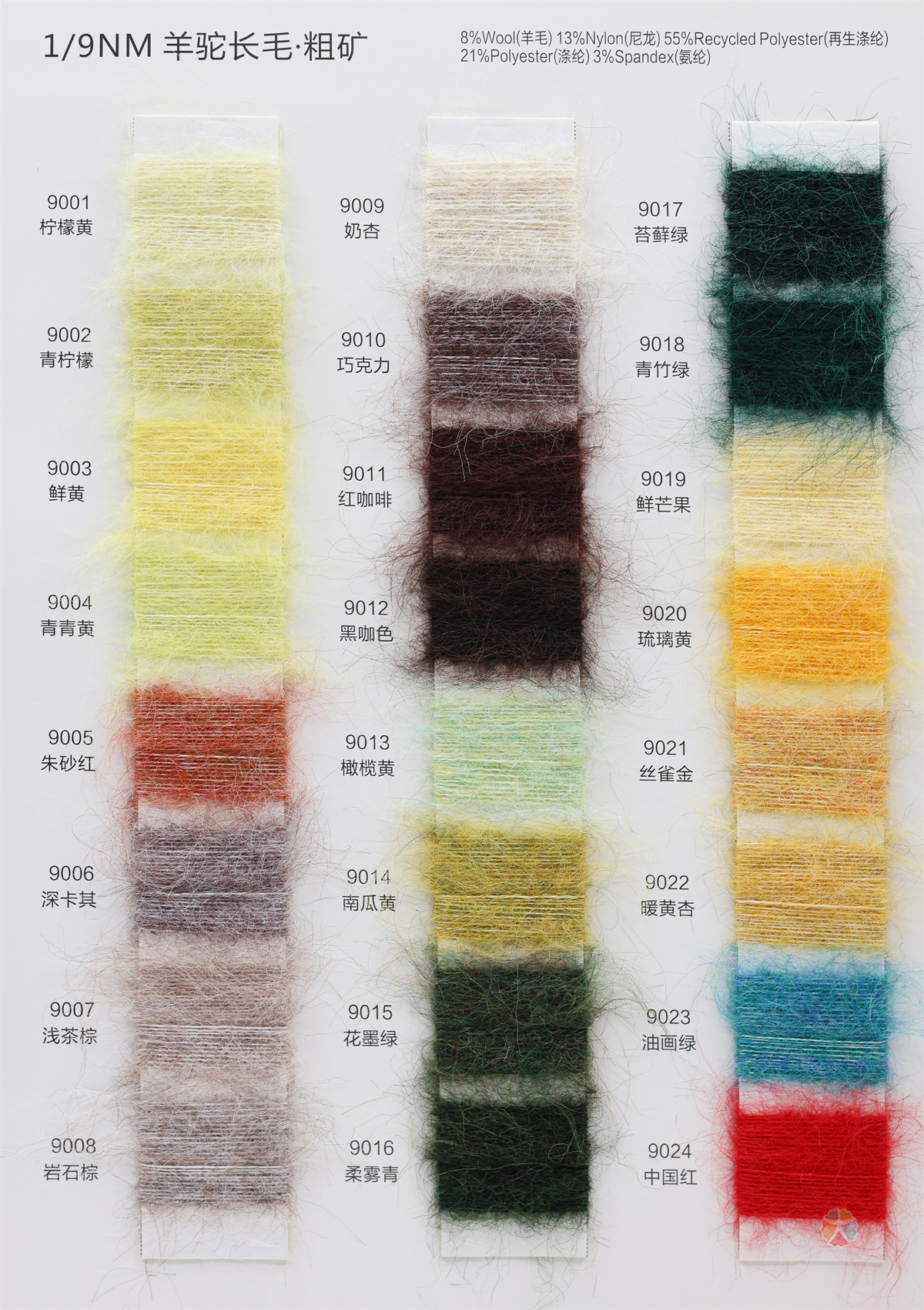 1/9NM 羊驼长毛·粗矿