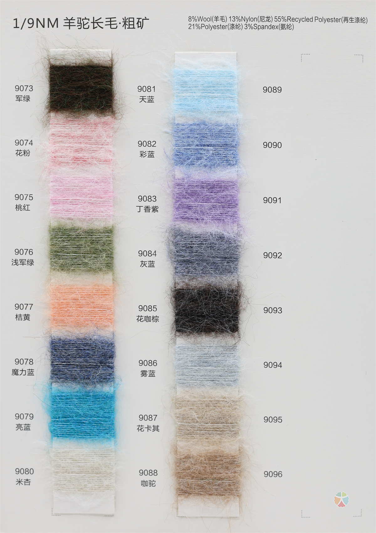 1/9NM 羊驼长毛·粗矿