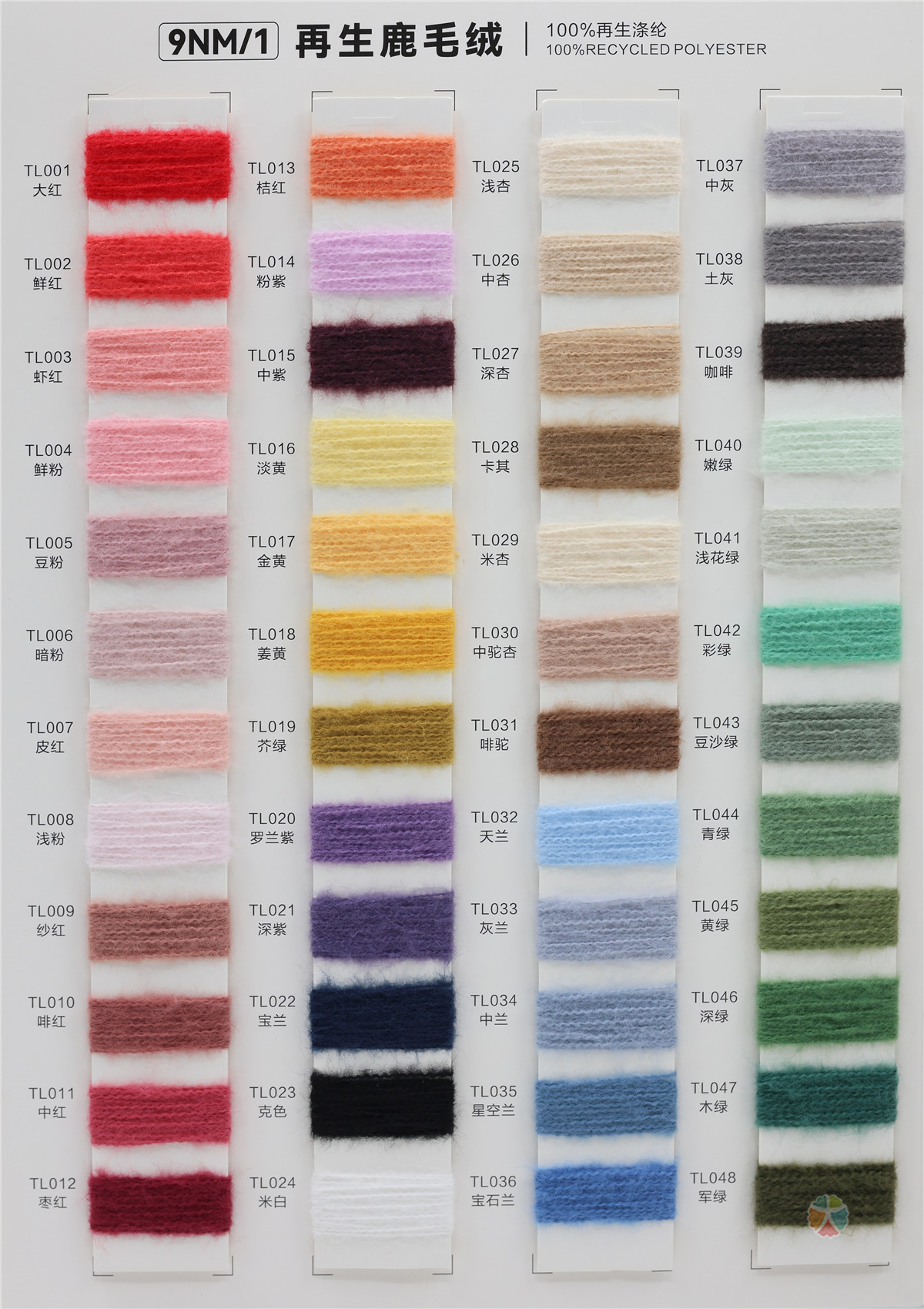 9NM/1 再生鹿毛绒