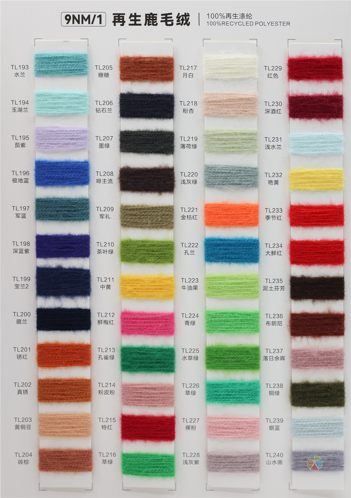 9NM/1 再生鹿毛绒