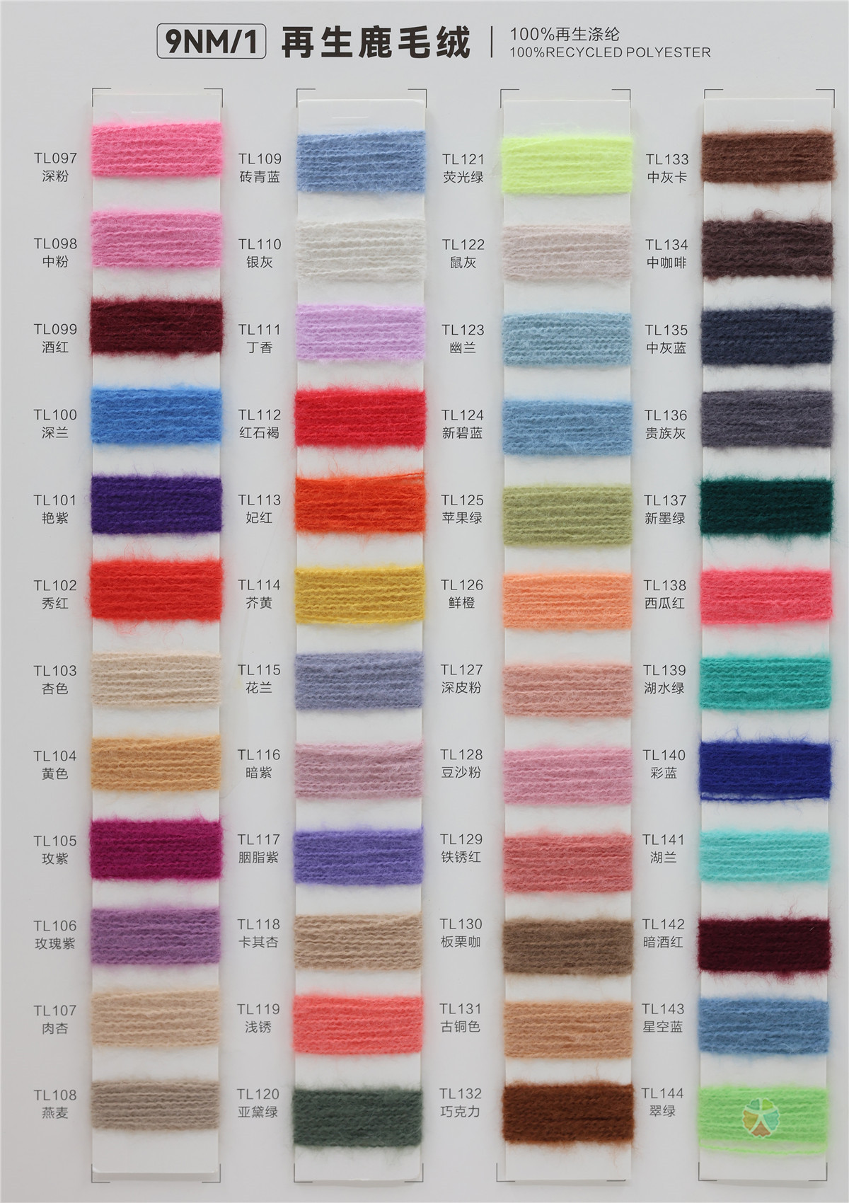 9NM/1 再生鹿毛绒