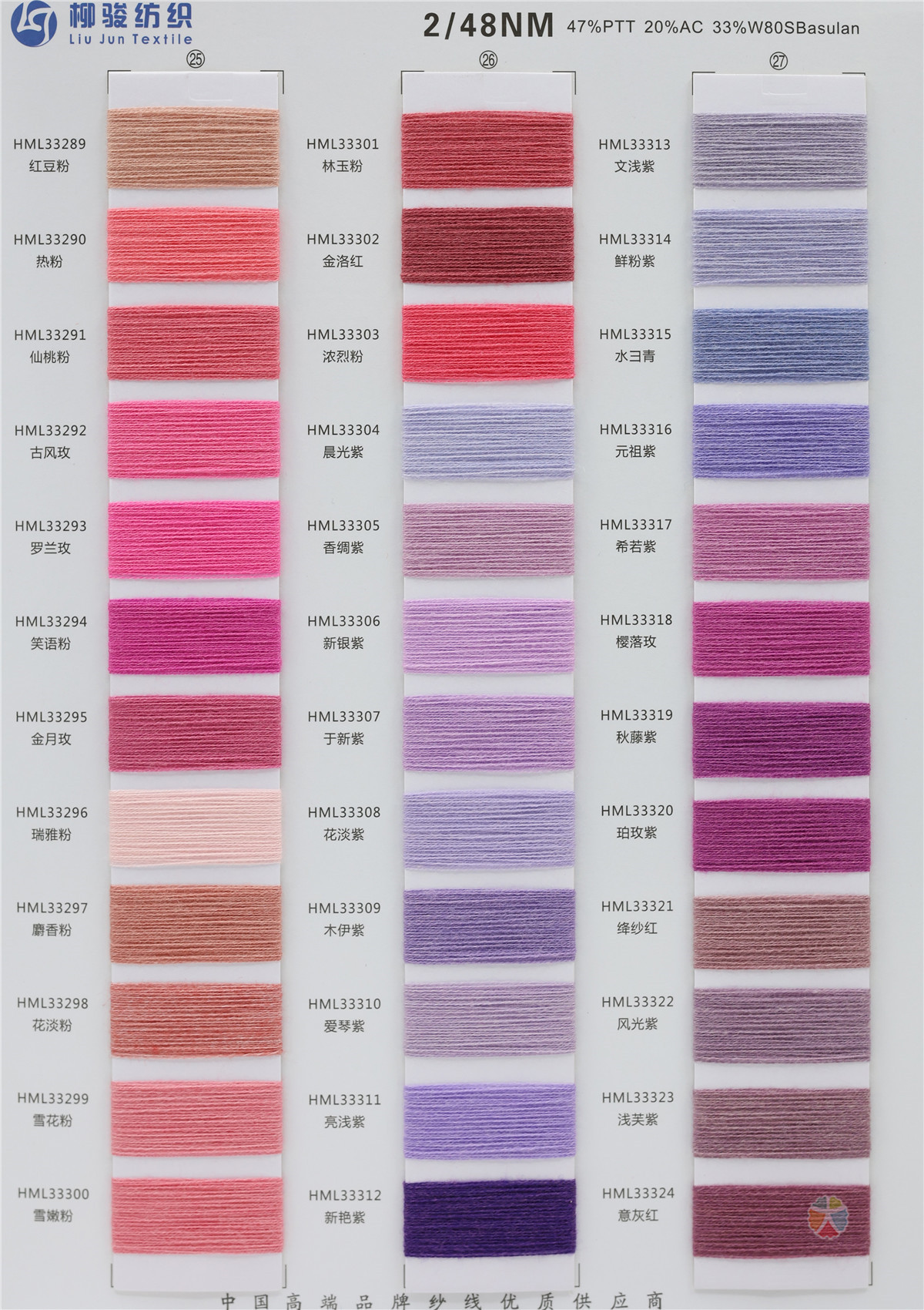 2/48NM 33羊毛混纺纱