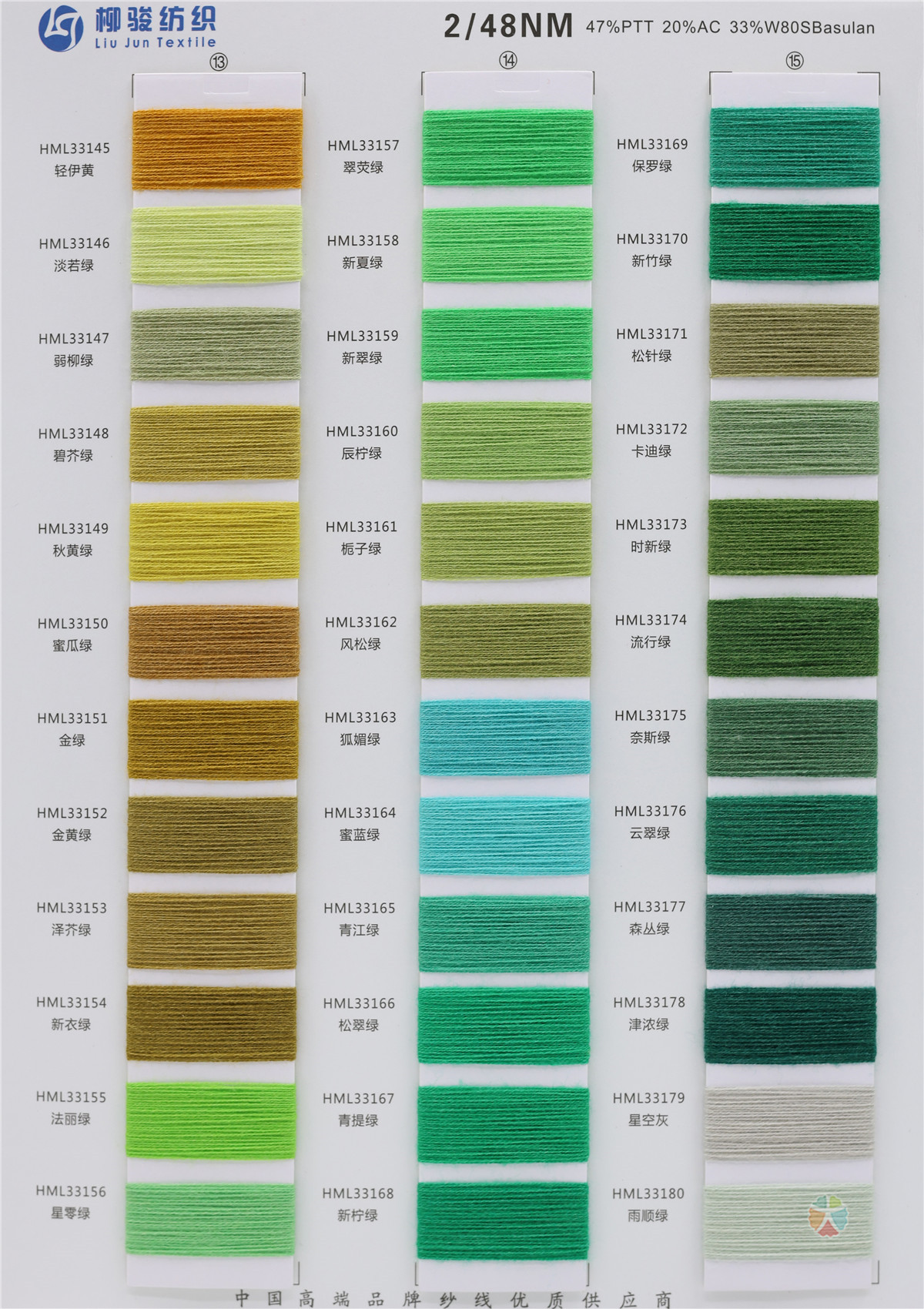 2/48NM 33羊毛混纺纱