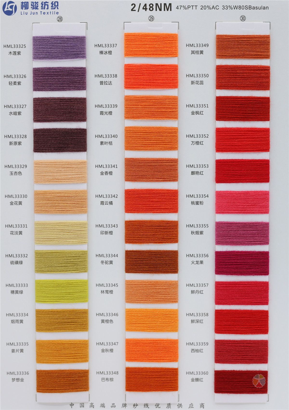 2/48NM 33羊毛混纺纱