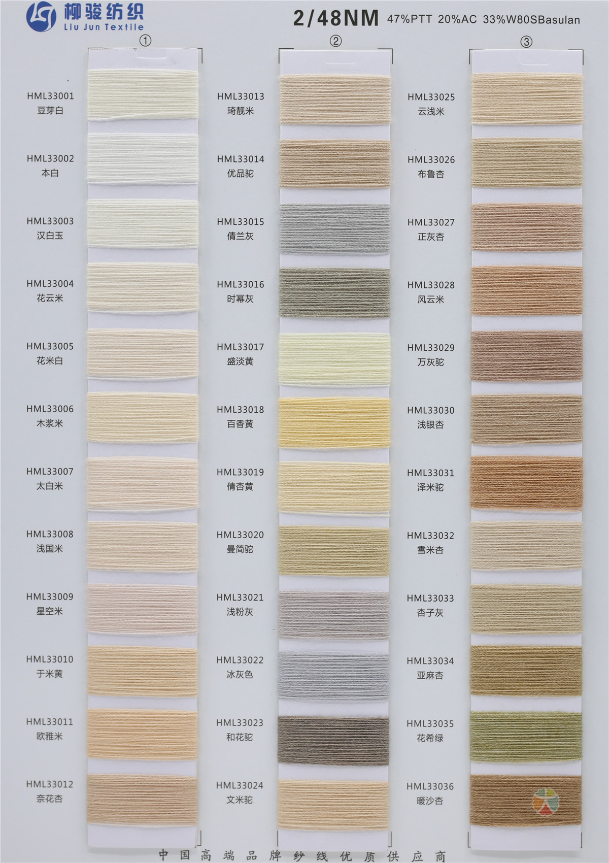 2/48NM 33羊毛混纺纱