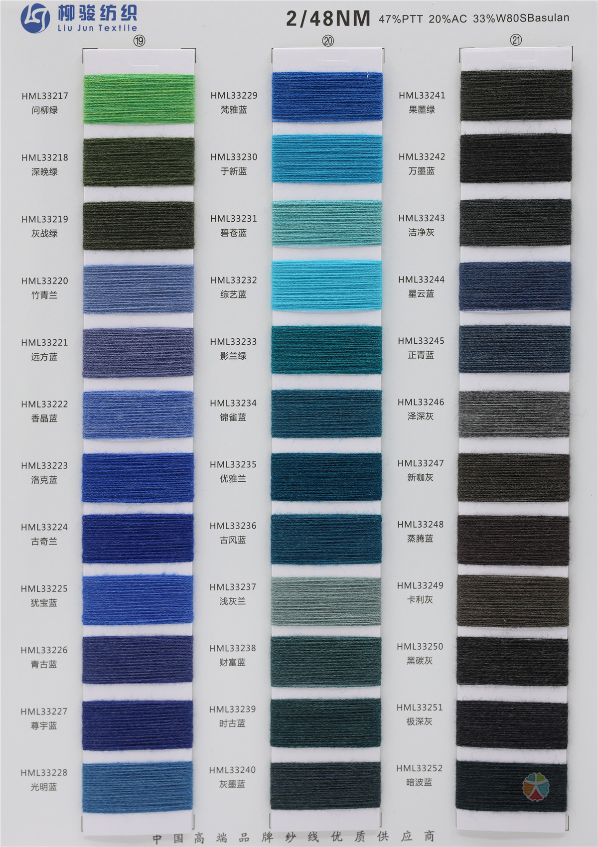 2/48NM 33羊毛混纺纱