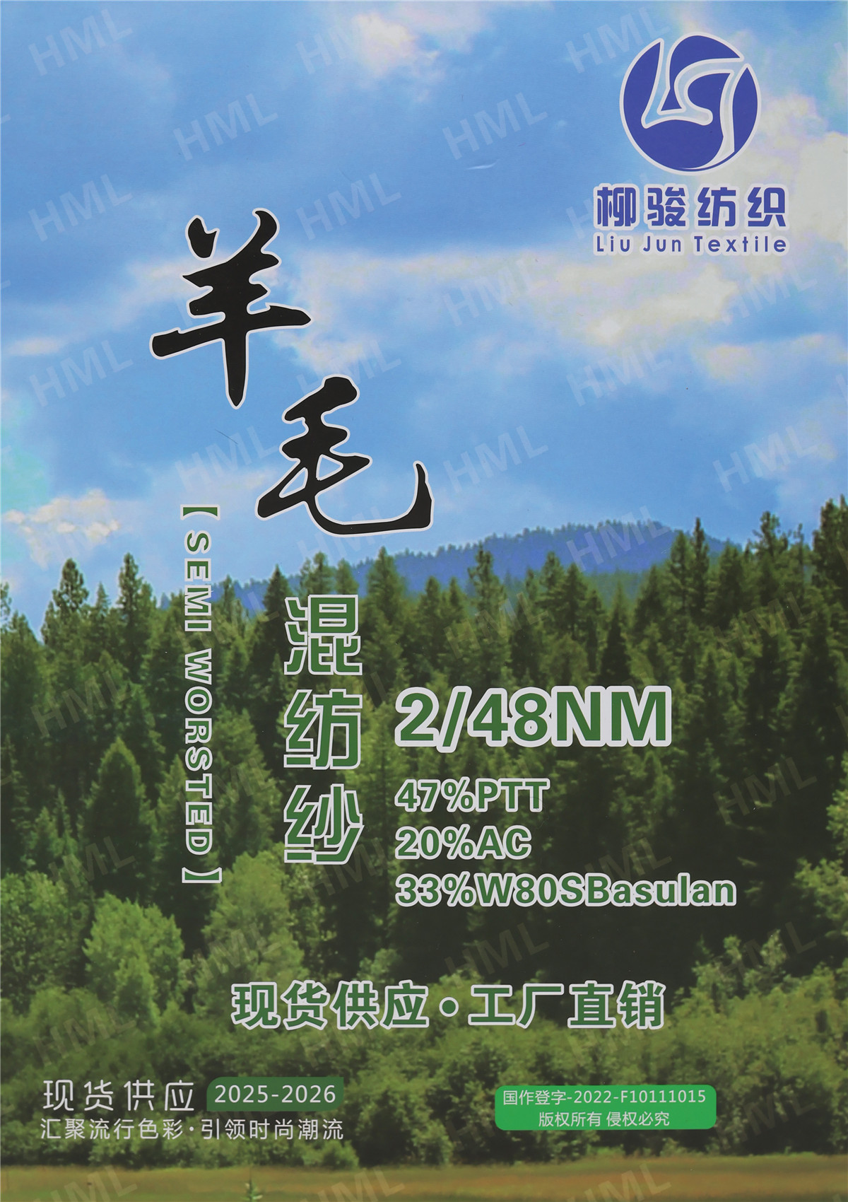 2/48NM 33羊毛混纺纱