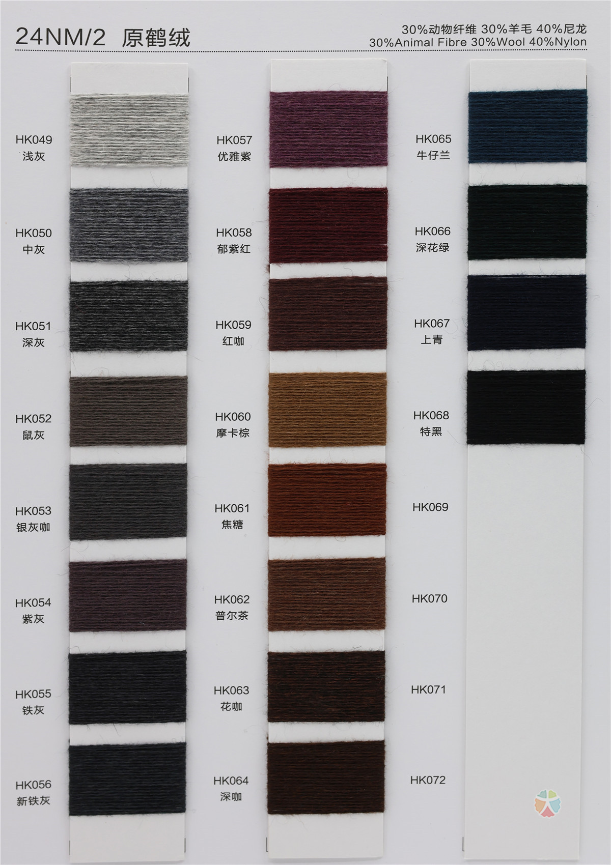 24NM/2 16NM/2 原鹤绒