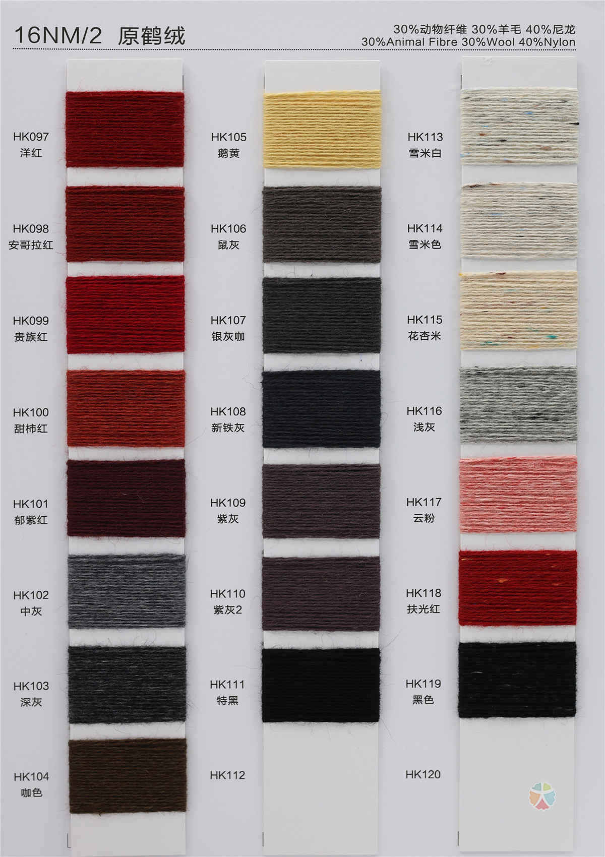 24NM/2 16NM/2 原鹤绒