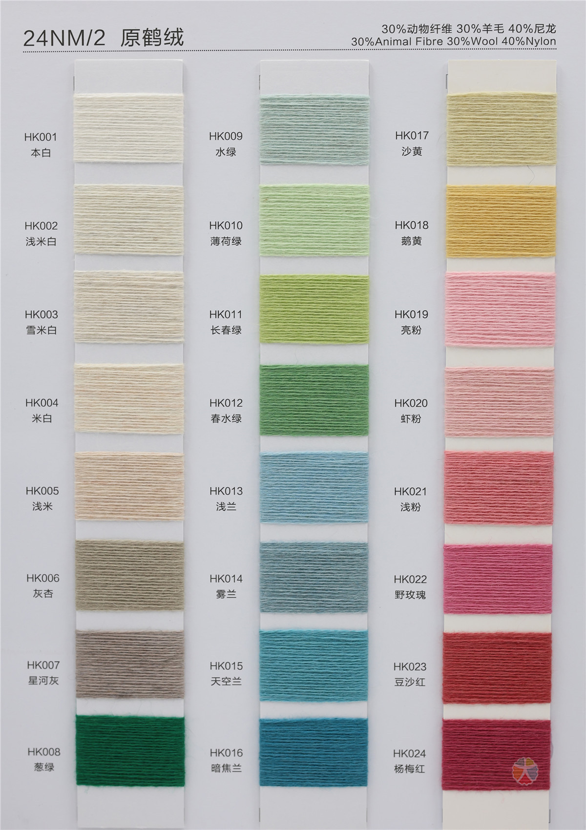 24NM/2 16NM/2 原鹤绒