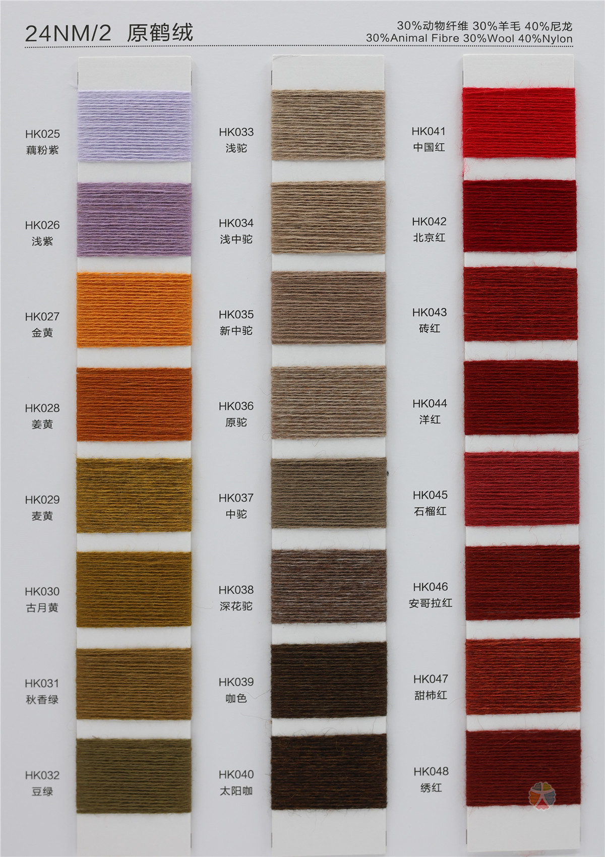 24NM/2 16NM/2 原鹤绒
